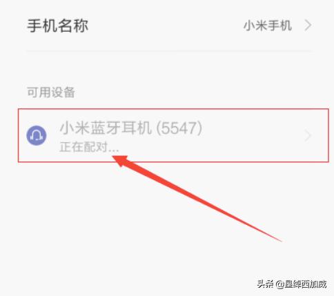 小米蓝牙耳机怎么配对(图11)