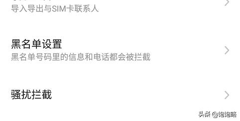 如何找手机黑名单