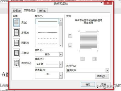 [页面边框]怎么设置页面边框？