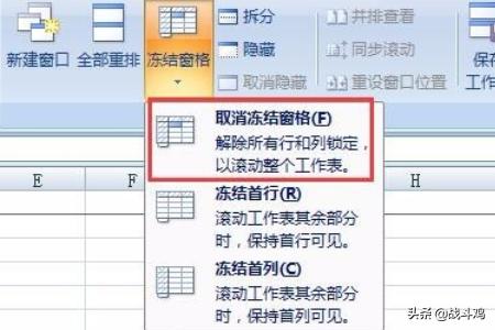 固定表头（excel怎么把表头固定？）