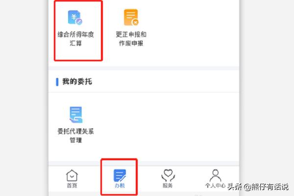 下载个税app下载个税app最新版