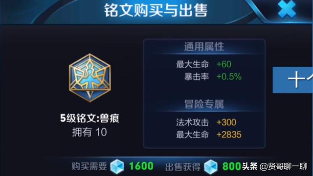 最推荐的王者刺客铭文搭配(图5)