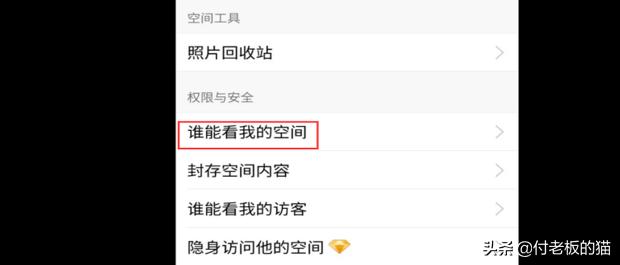 怎样破解qq空间权限（qq怎么破解空间访问权限）