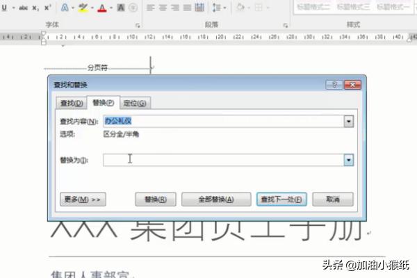 [电脑怎么切换符号]Word将文本中的符号一次全部替换成另一种符号？
