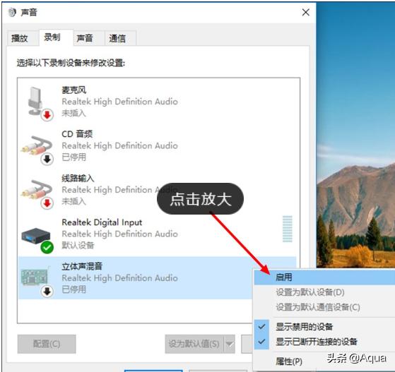 Win10怎么设置立体声-win10怎么设置立体声混音