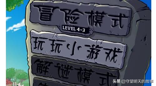 《植物大战僵尸》迷你游戏“植物僵尸”攻略？