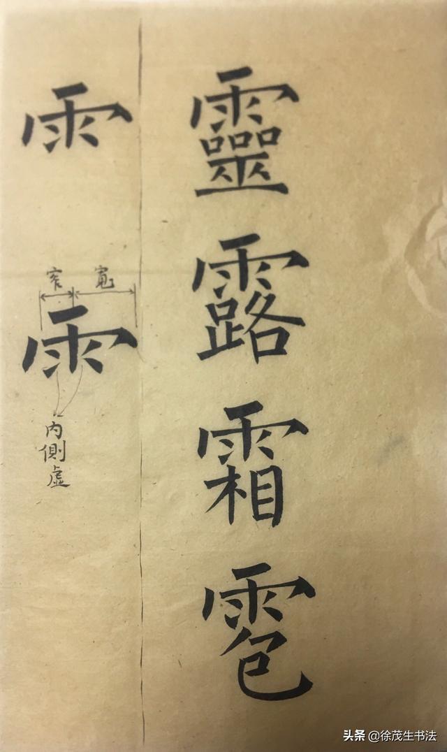 毛笔楷书字体素材