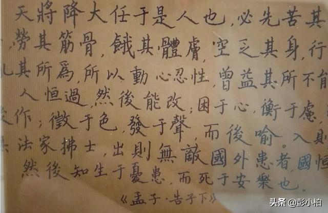 山海镇的行书字体