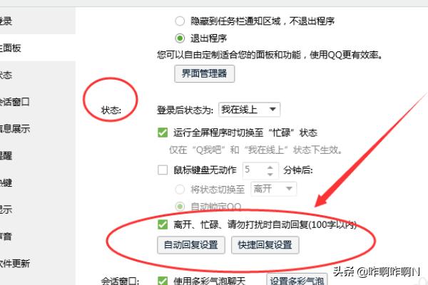 qq消息自动回复怎么设置,qq消息自动回复怎么设置的
