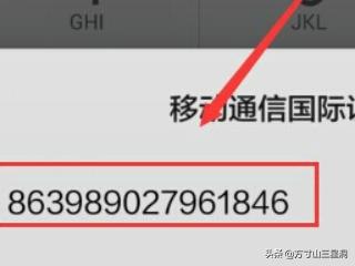 什么叫IMEI码？：imei码