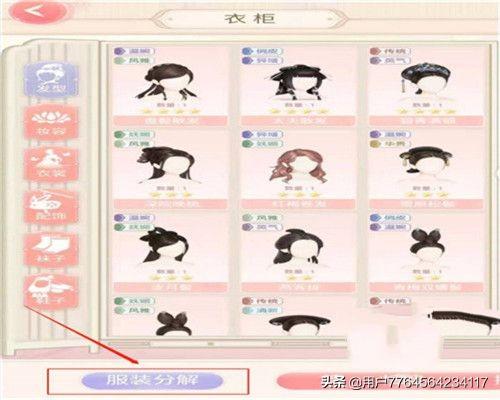 时装分解的碎片在哪里看 时装分解-第3张图片-春华游戏网
