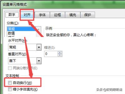 excel怎么样换行？：excel换行