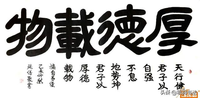天行健行书字体