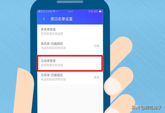 [白名单怎么设置]手机白名单怎么设置？