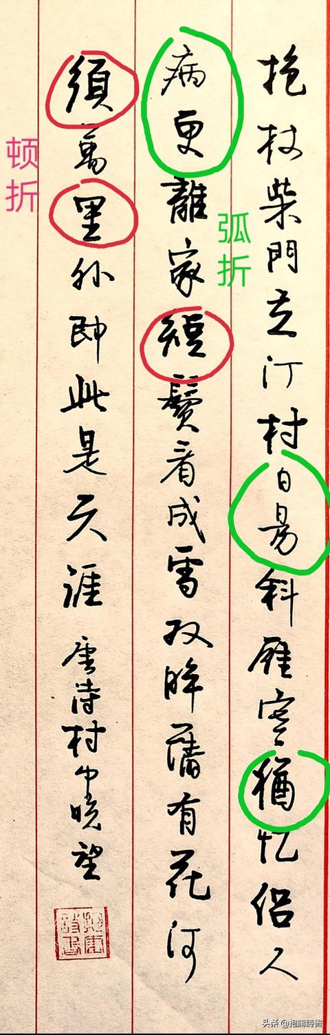 中性笔字体行书