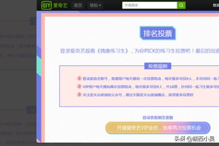 偶像练习生怎么投票-如何给《偶像练习生》投票？