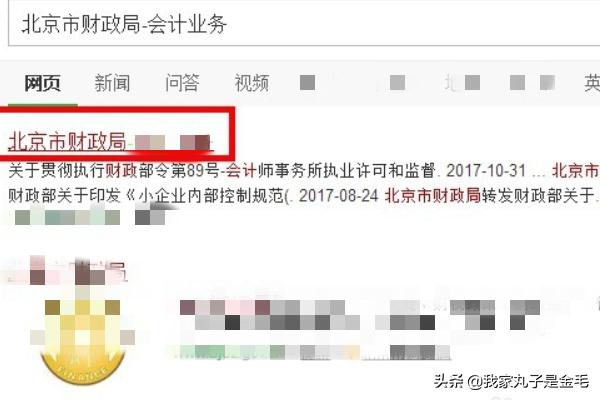 北京市财政局官网中级会计，北京市财政局官网中级会计考试