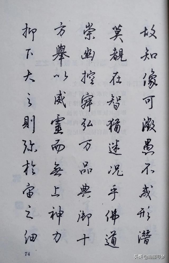 钢笔字体草书字帖