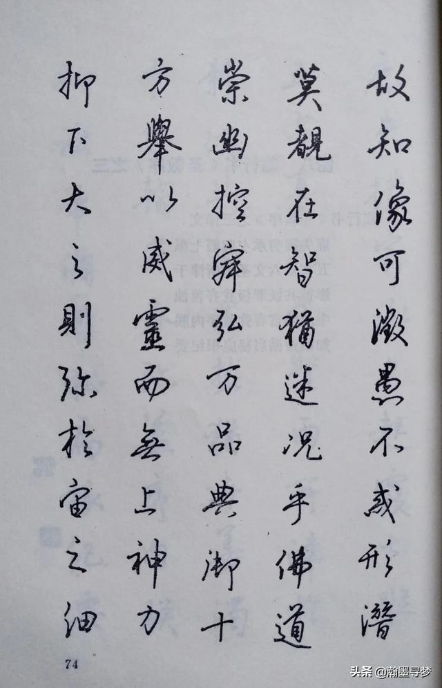 草书字帖行楷毛笔入门字体