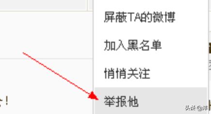 怎么举报微博？：微博怎么举报