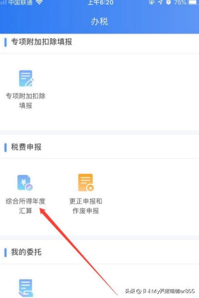 个人所得税退税app下载，个人所得税退税app下载安装