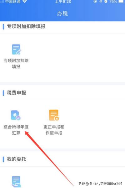 [退税软件]如何在个人所得税APP上申请退税？