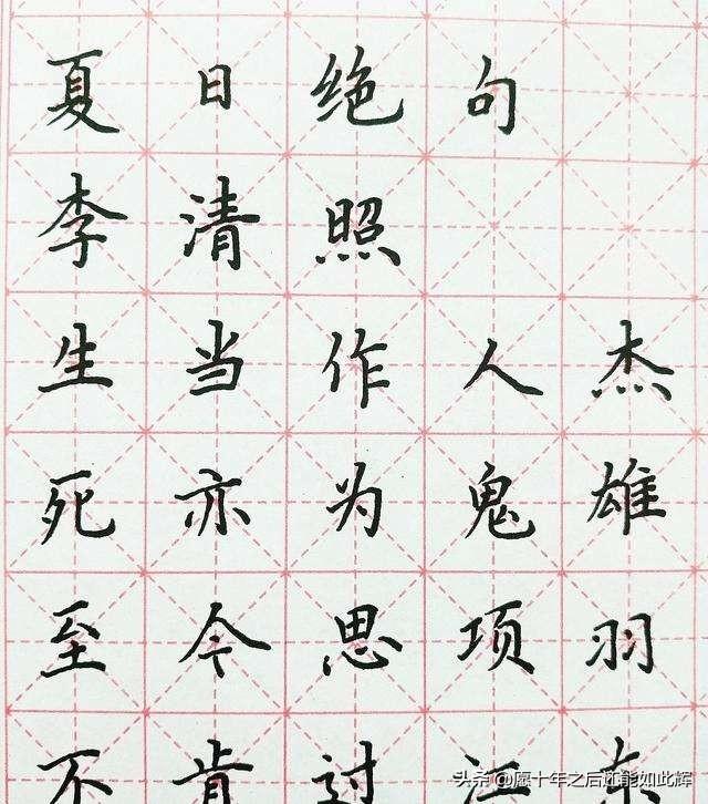 圆珠笔字体练草书