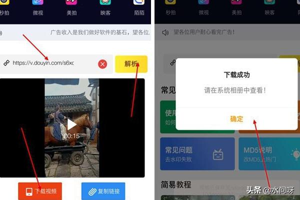 抖音快手等短视频解析下载去水印保存教程
