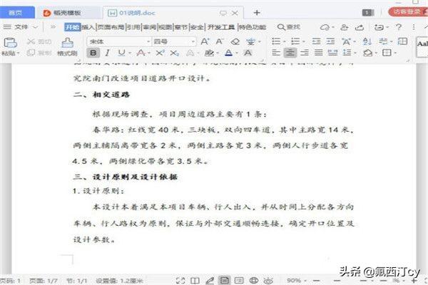 论文页码怎么设置论文页码怎么设置从正文开始