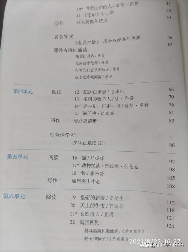 人教版七年级上册语文课本电子版