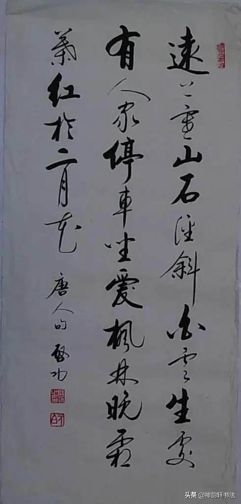 觀心的草书字体