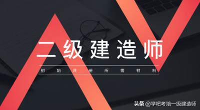 二级建造师执业资格考试(二级建造师分为哪几种)