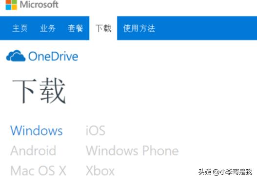 用onedrive搭建网站