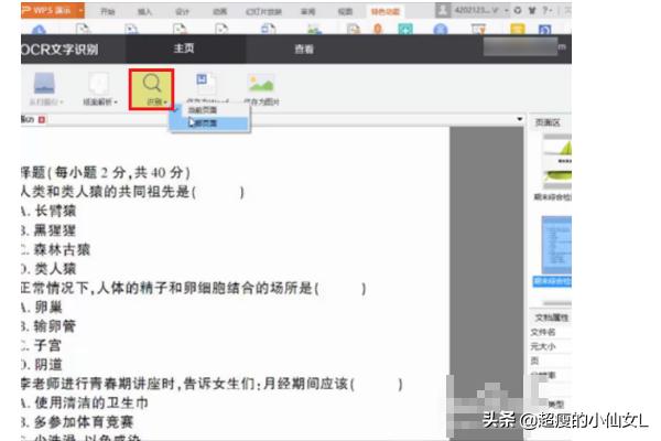 怎么把图片里的文字提取出来？：提取图片中的文字