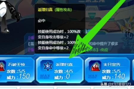 再度使用技能