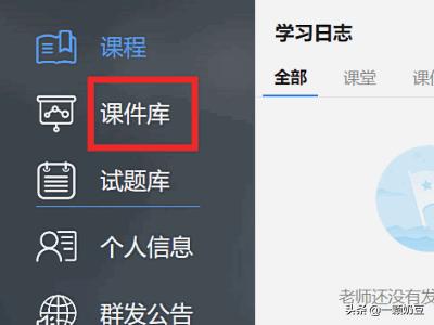 雨课堂如何打印课件库的课件？