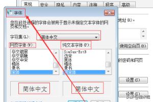 搭建网站怎么设置字体