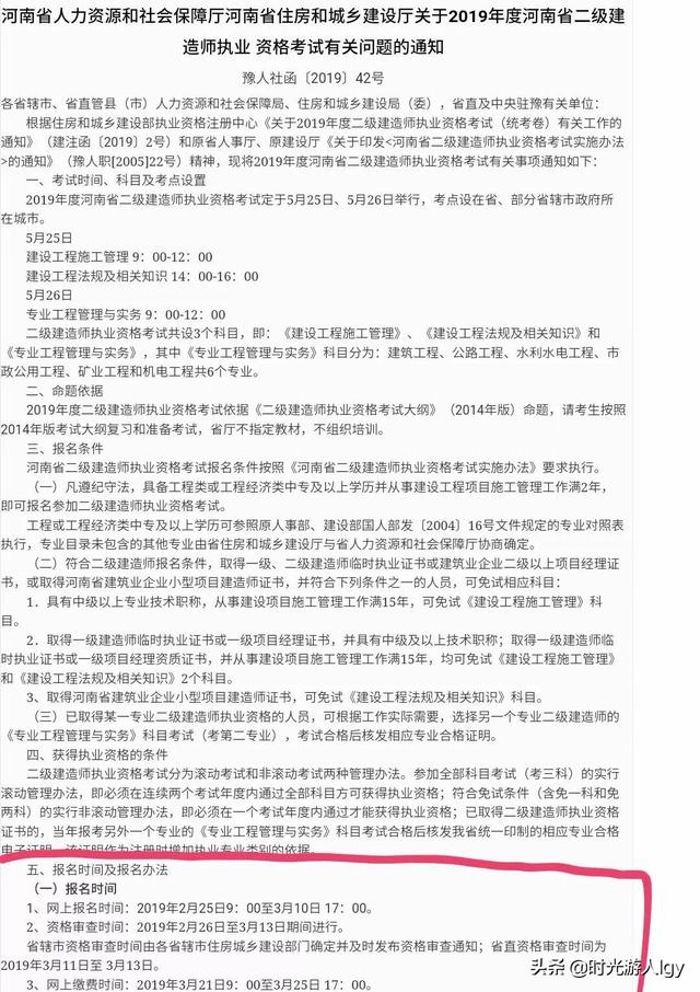 二级建造师报名时间2021年