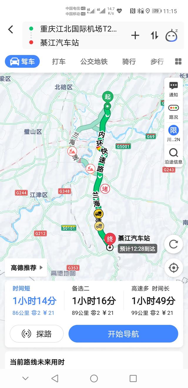 綦江如何到江北机场(綦江到江北机场汽车时刻表)