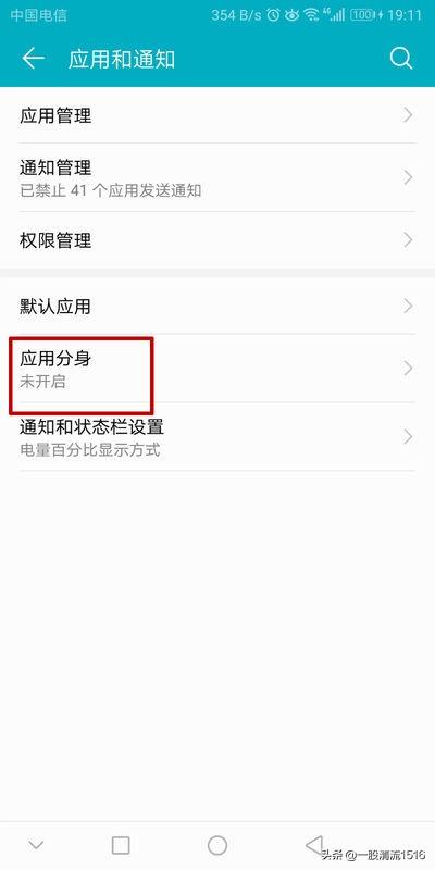 [华为怎么双开微信]华为手机怎么双开微信？
