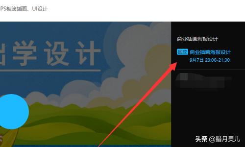 腾讯课堂怎么看课程直播回放,第6张