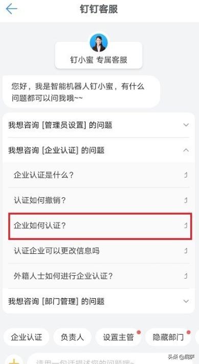 企业钉钉（钉钉企业认证是什么，怎么认证？）