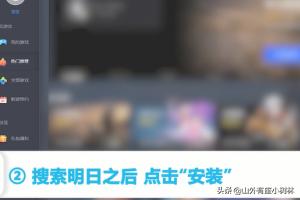 请问明日之后怎么玩 明日之后怎么玩-第2张图片-春华游戏网