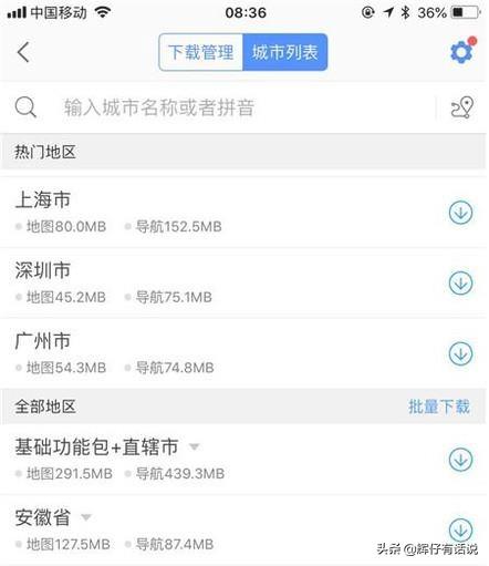 app离线地图开发