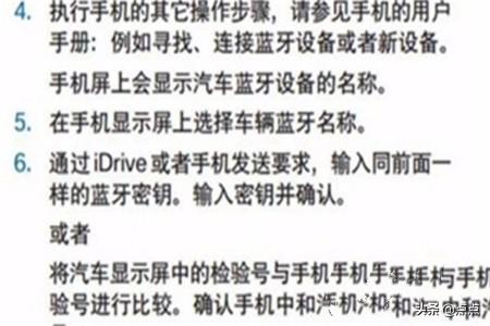 宝马x1蓝牙