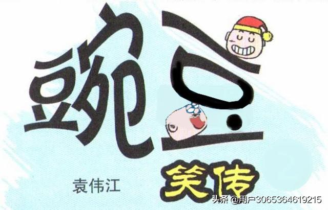 阿衰在线阅读漫画免费（阿衰漫画全部免费）