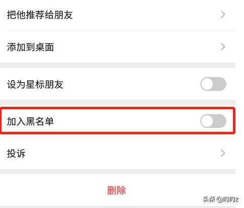 [微信怎么加黑名单]微信添加黑名单怎么加？
