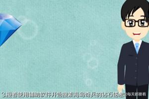 海岛奇兵0杯攻略 海岛奇兵0杯玩法  第3张