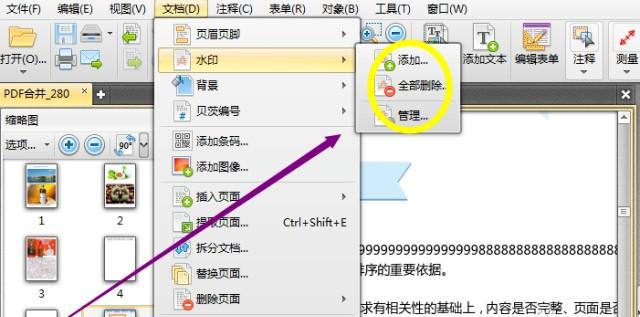 请问谁知道怎么把PDF文档内的水印批量去除