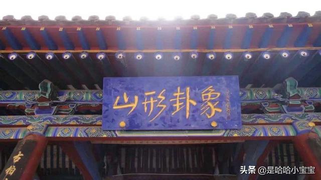 米芾山字行书字体